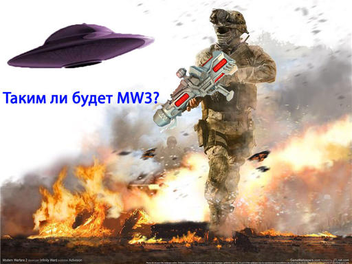 Каким будет Modern Warfare 3?