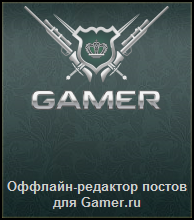 GAMER.ru - Offline-редактор постов для Gamer.ru [ver 1.8.6]