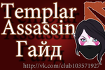 Templar-assassin