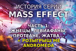 Mass_effect_p1